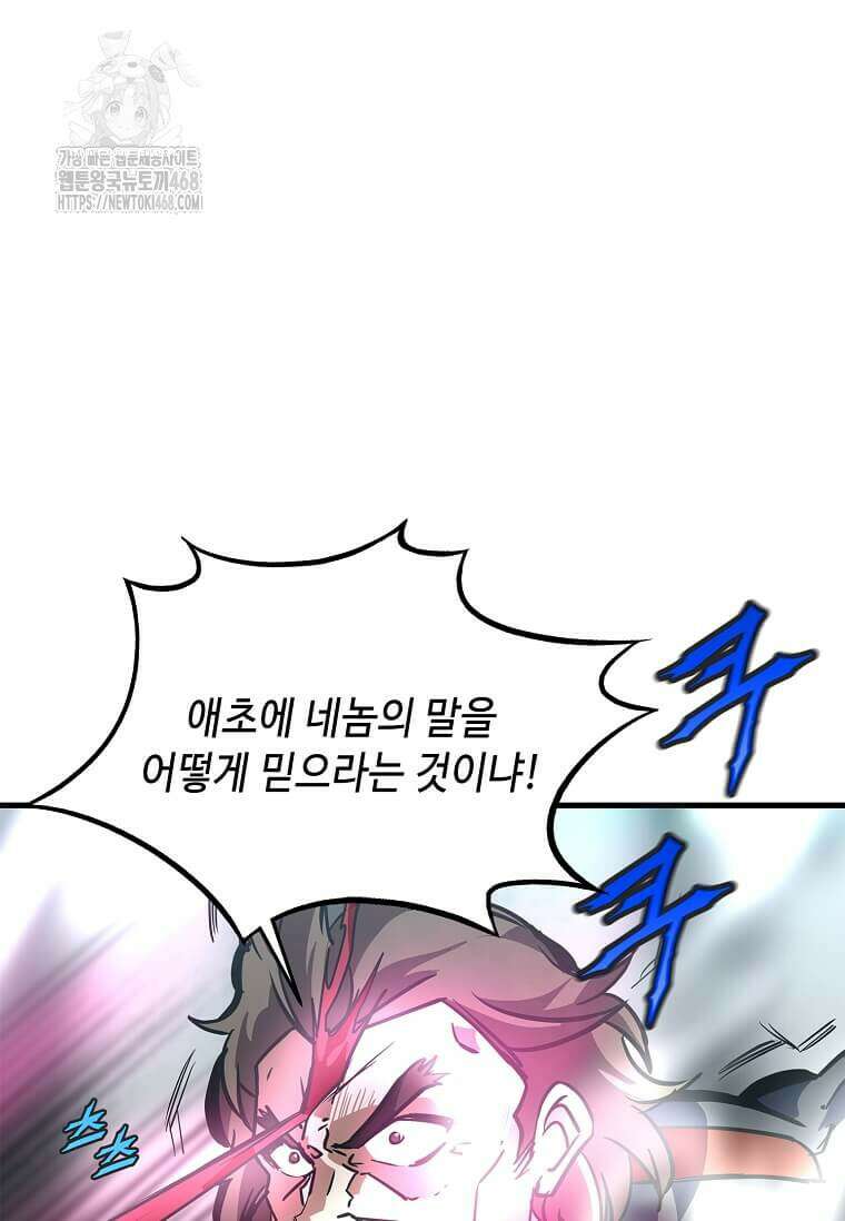 정령군주 107화 109