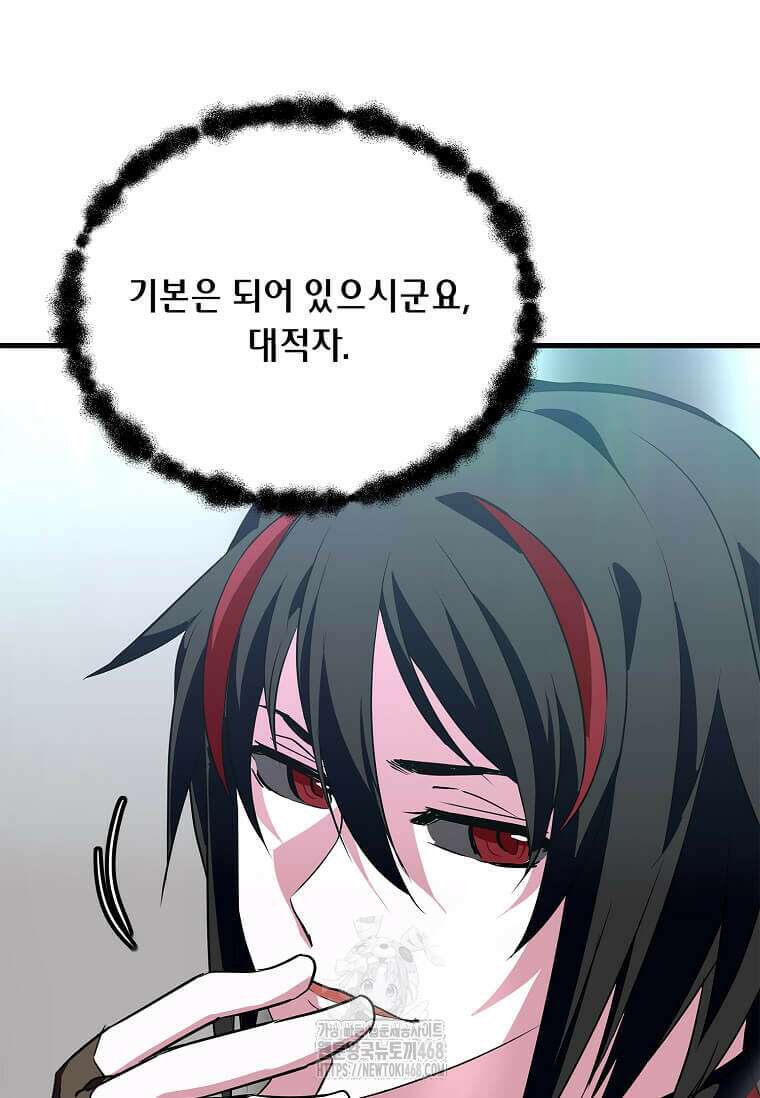 정령군주 107화 120