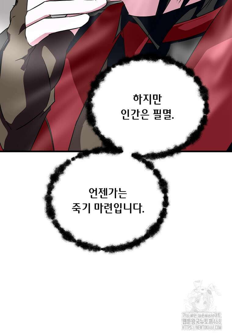 정령군주 107화 121