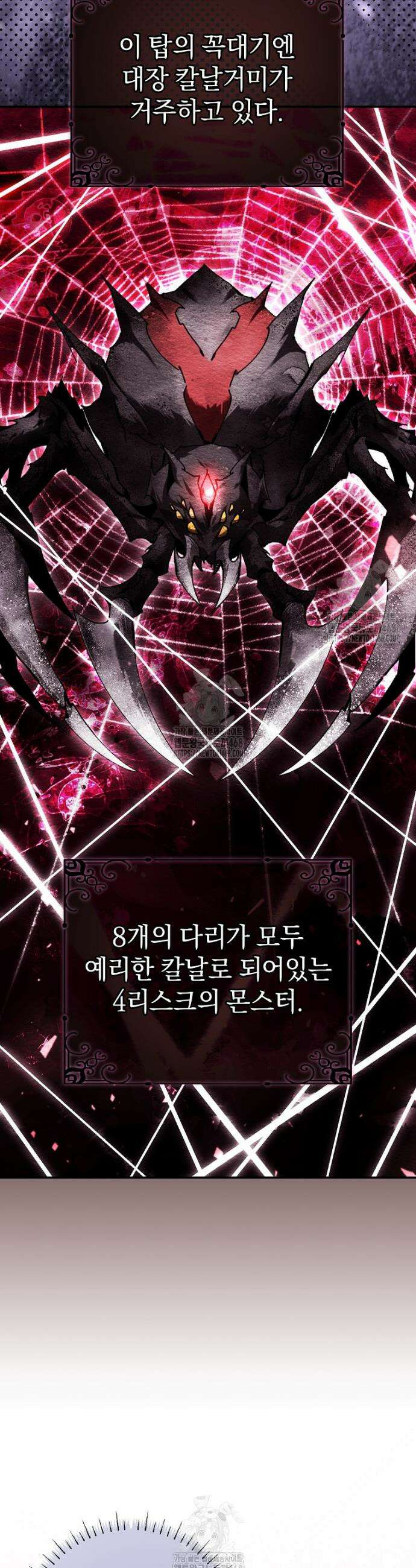 마법학교 앞점멸 천재가 되었다 60화 7