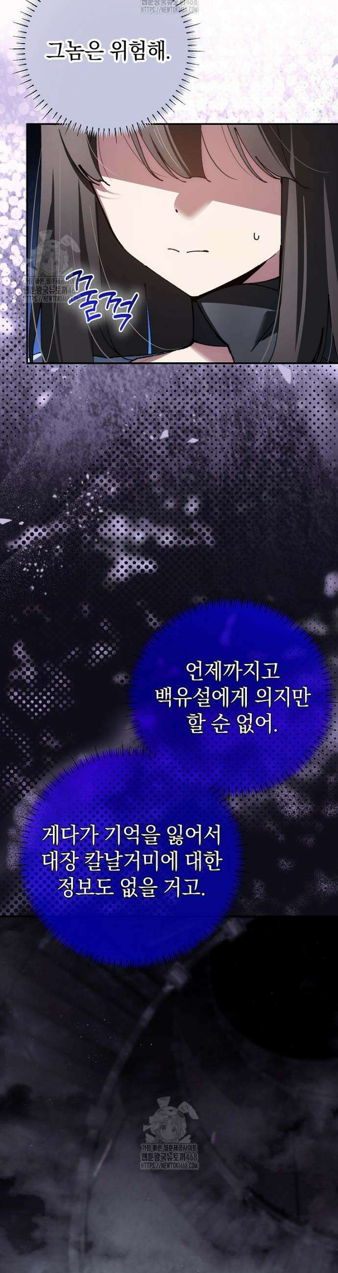 마법학교 앞점멸 천재가 되었다 60화 8