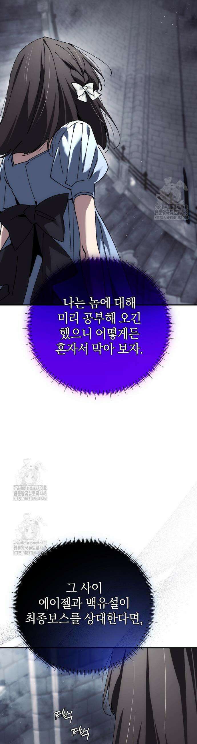 마법학교 앞점멸 천재가 되었다 60화 9
