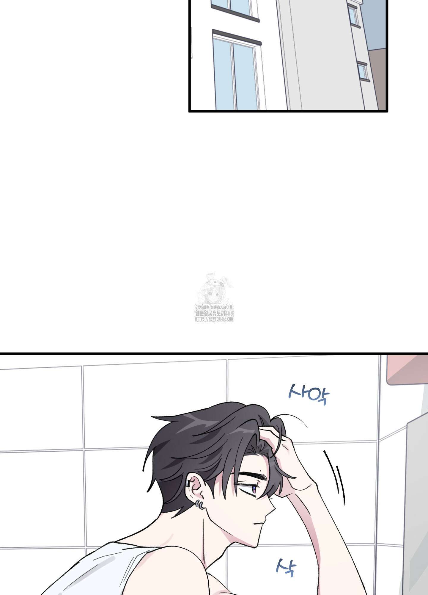 동족연애 33화 2