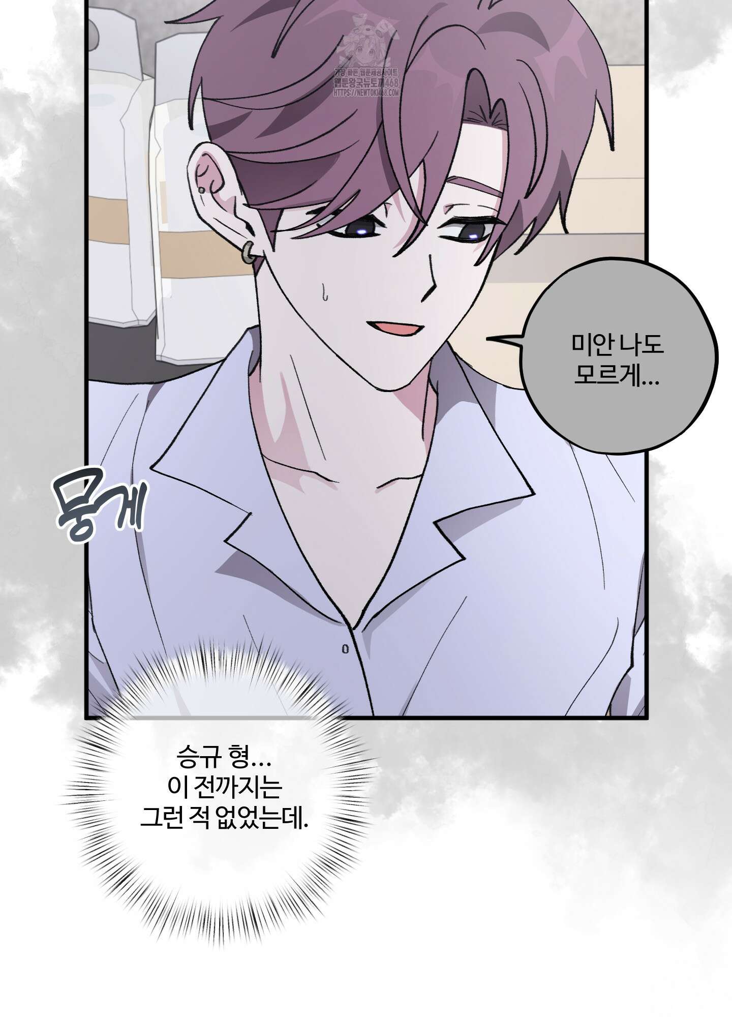 동족연애 33화 5