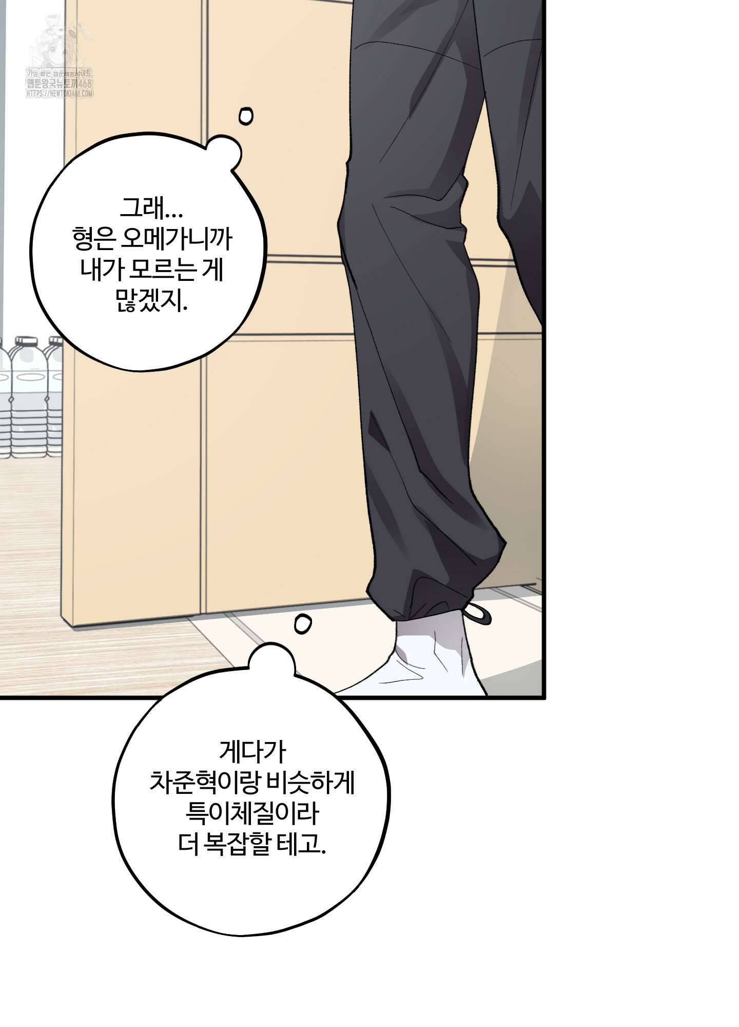 동족연애 33화 8