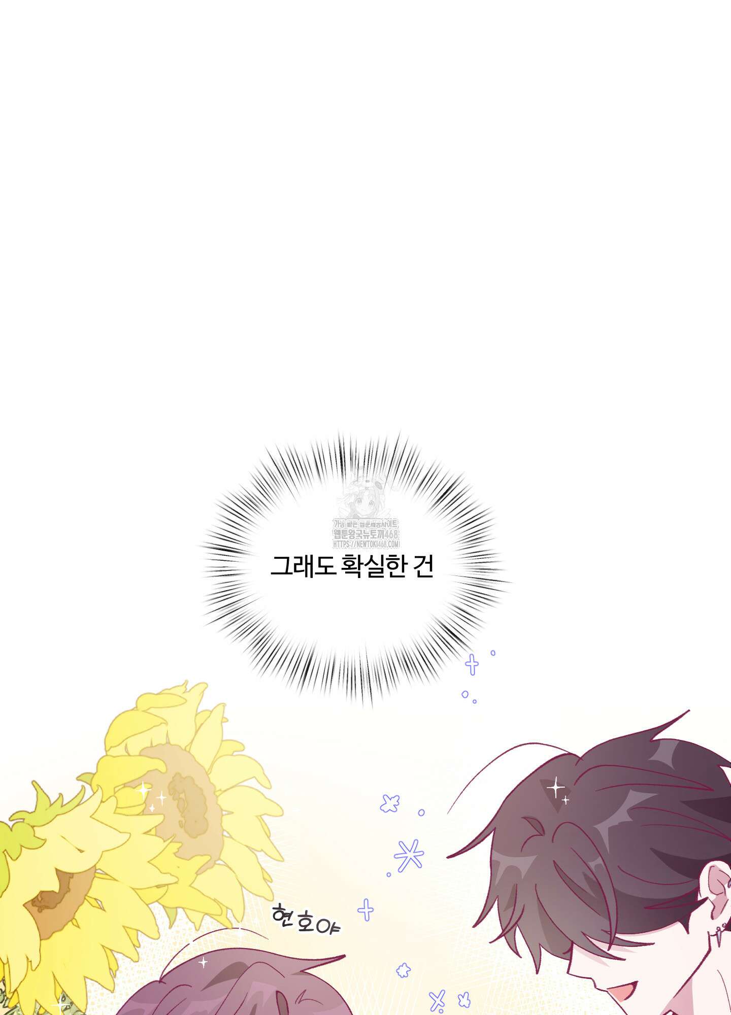 동족연애 33화 9