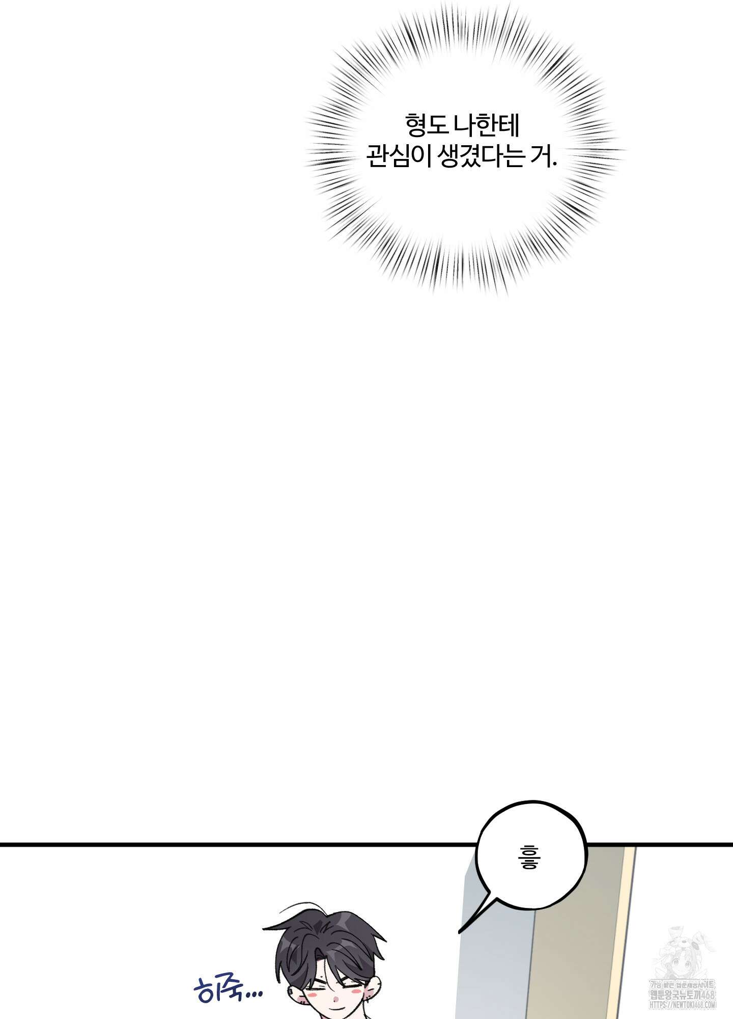 동족연애 33화 11