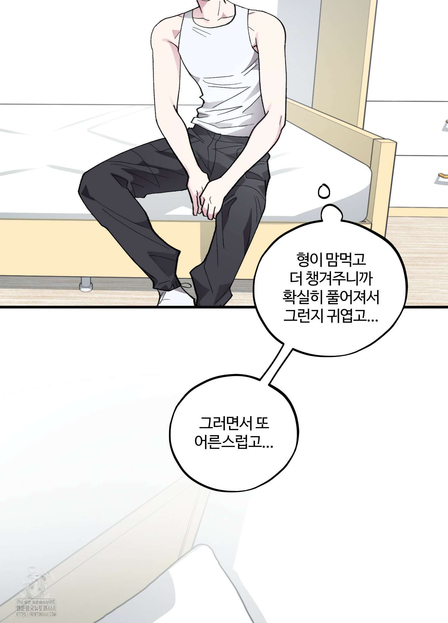 동족연애 33화 12