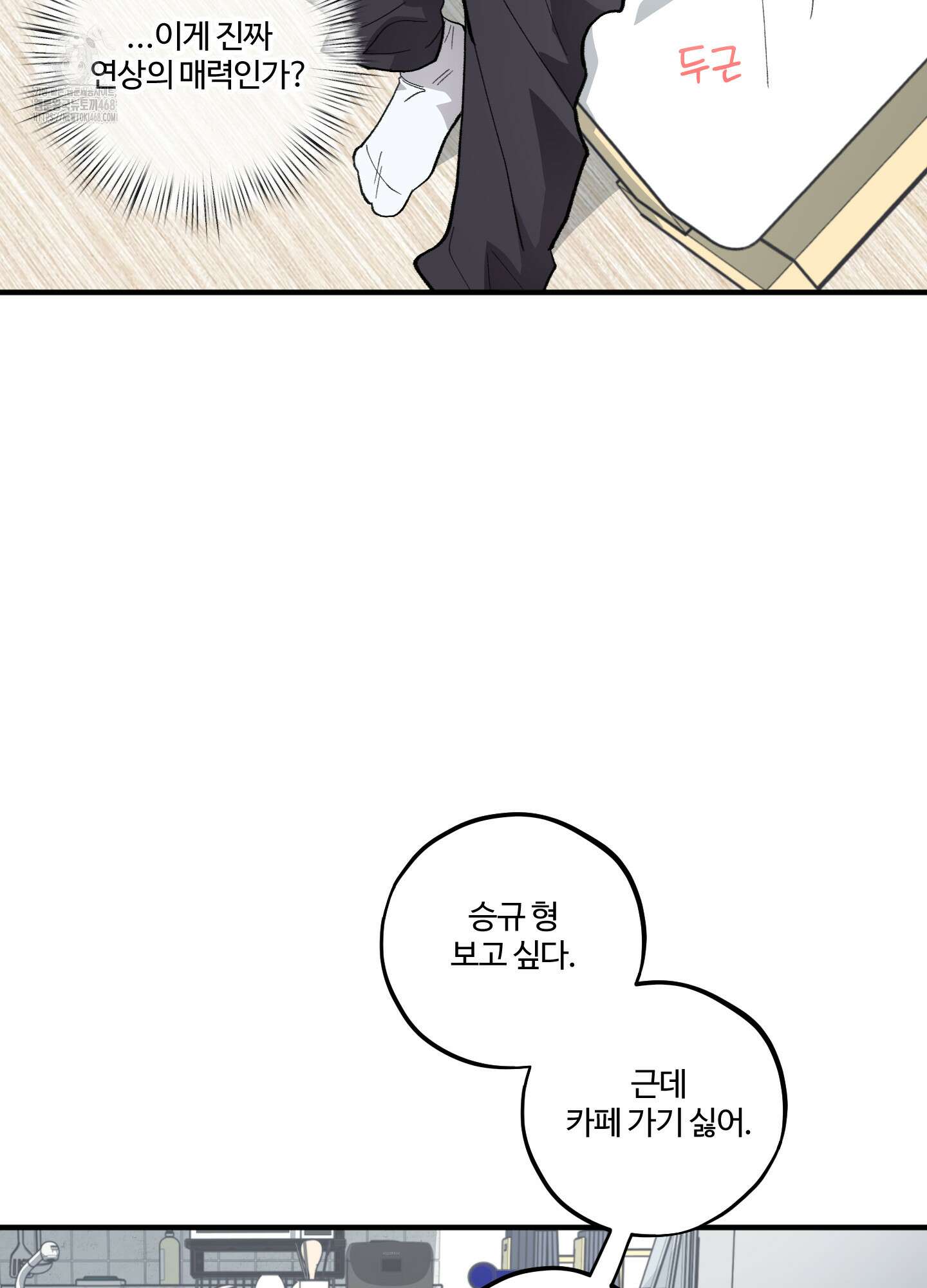 동족연애 33화 14