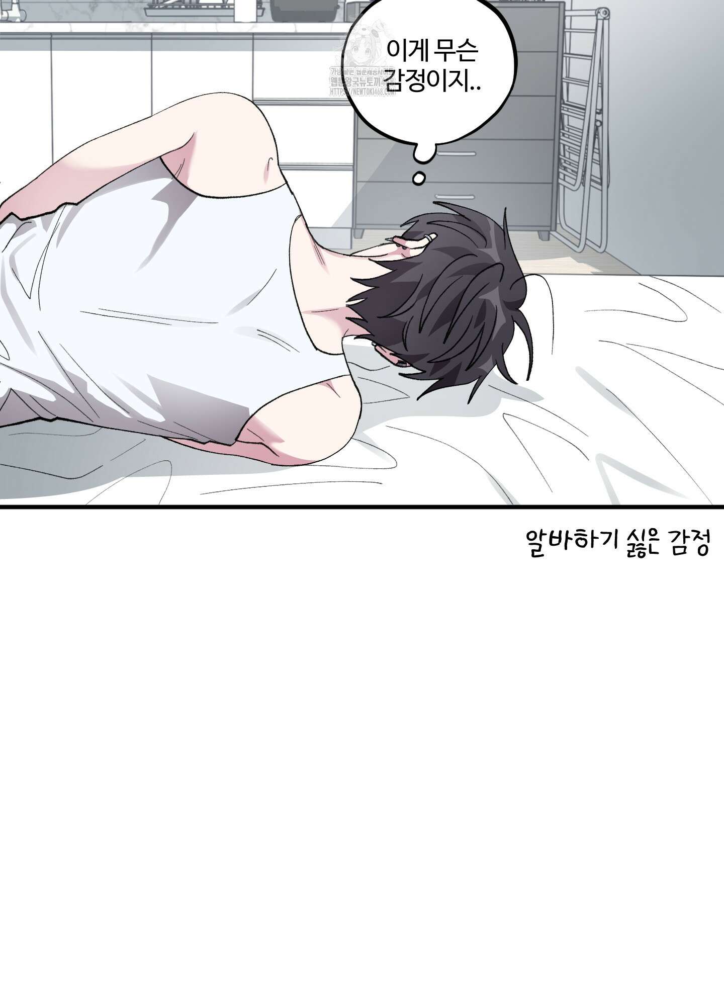 동족연애 33화 15