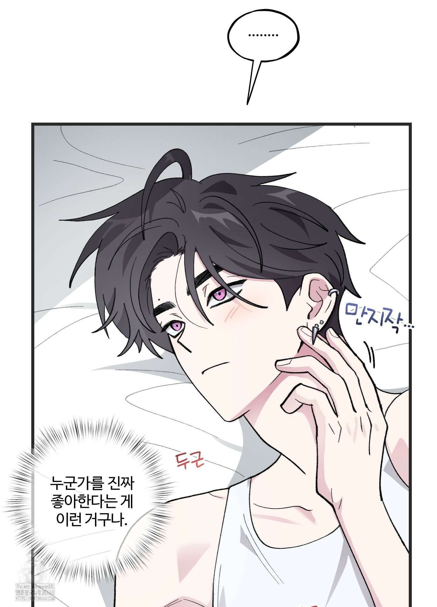 동족연애 33화 16