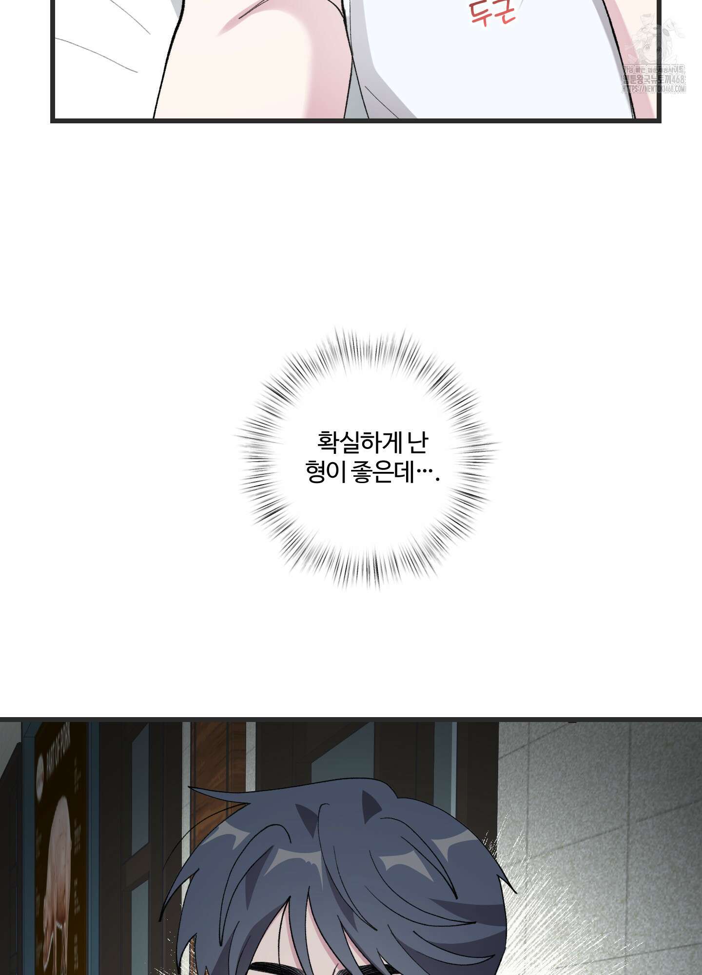 동족연애 33화 17