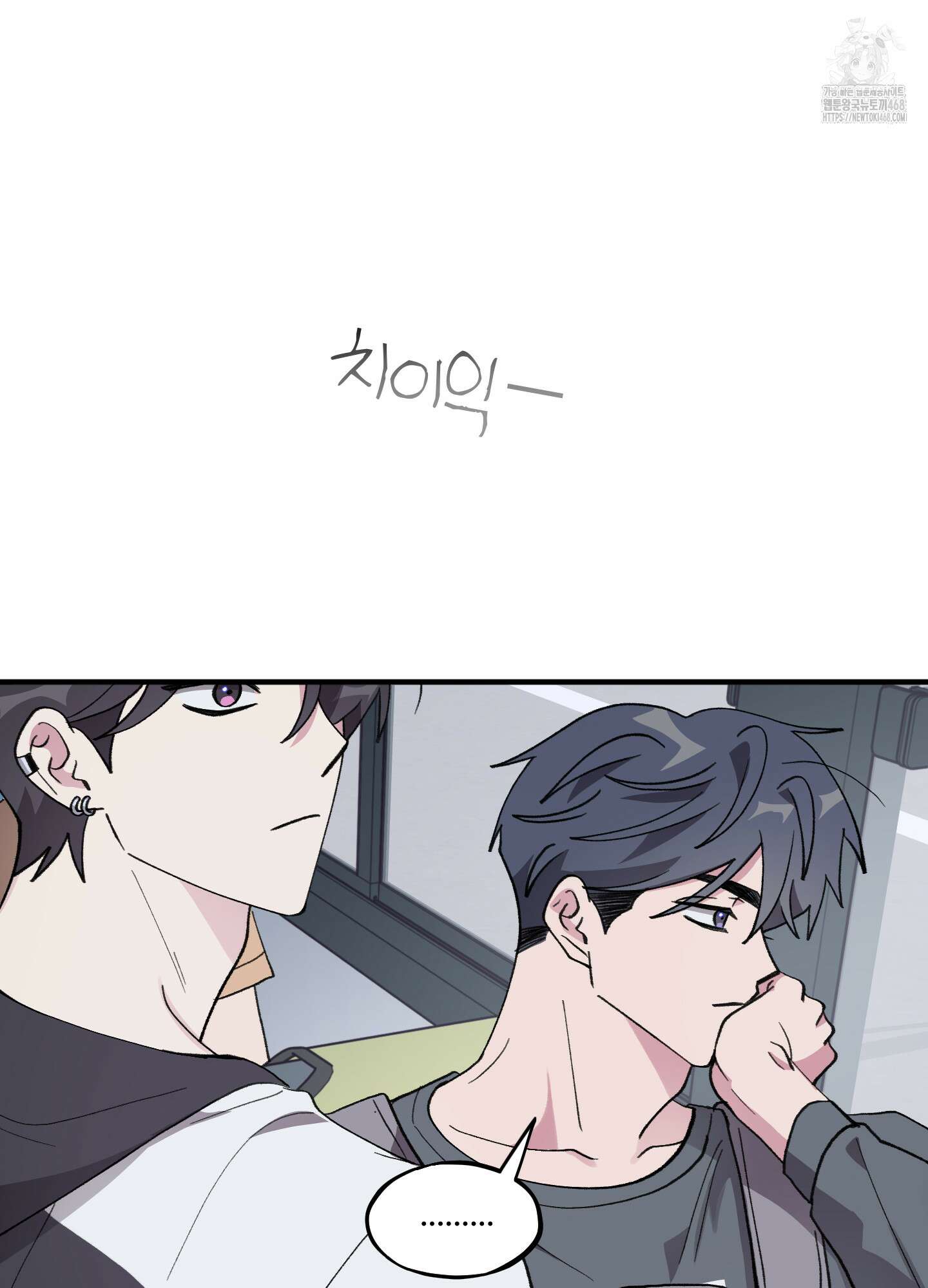 동족연애 33화 26