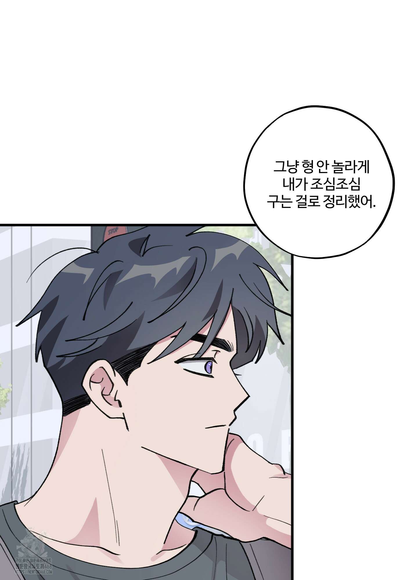 동족연애 33화 32