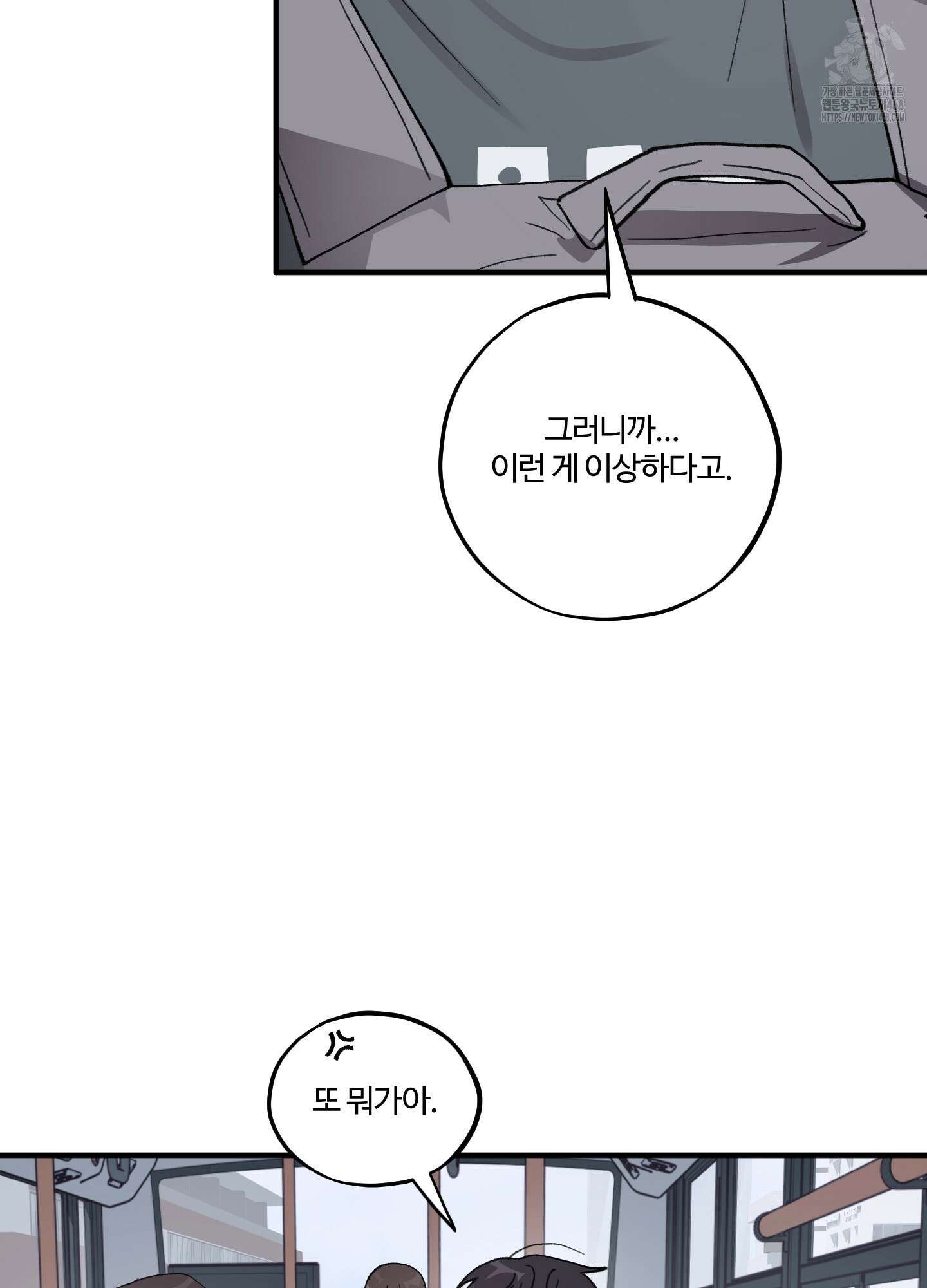 동족연애 33화 34