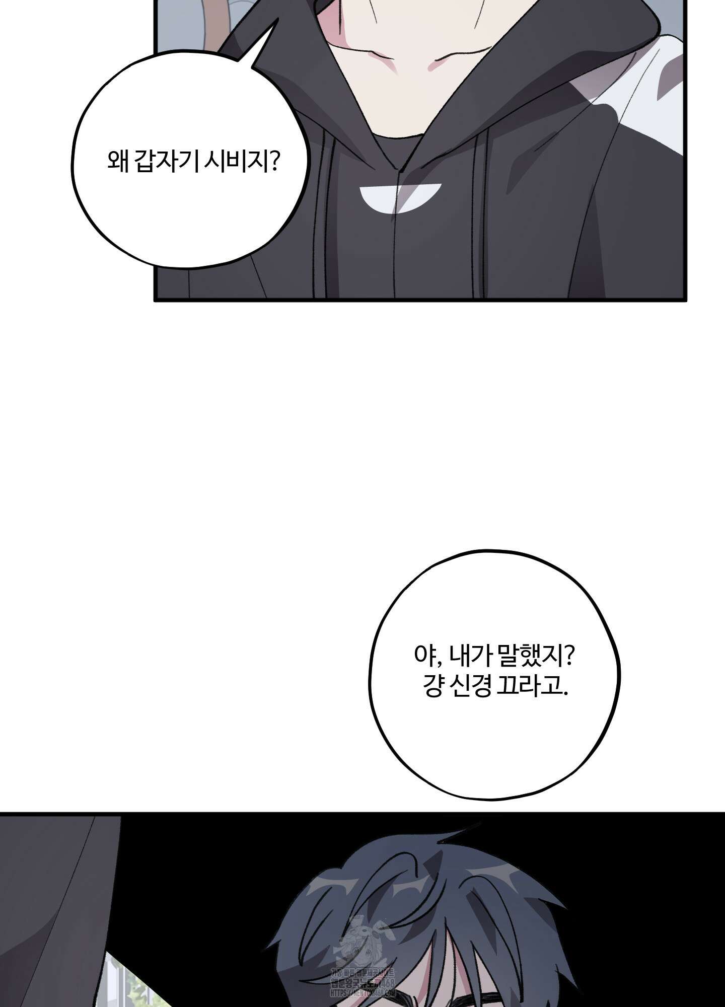 동족연애 33화 37