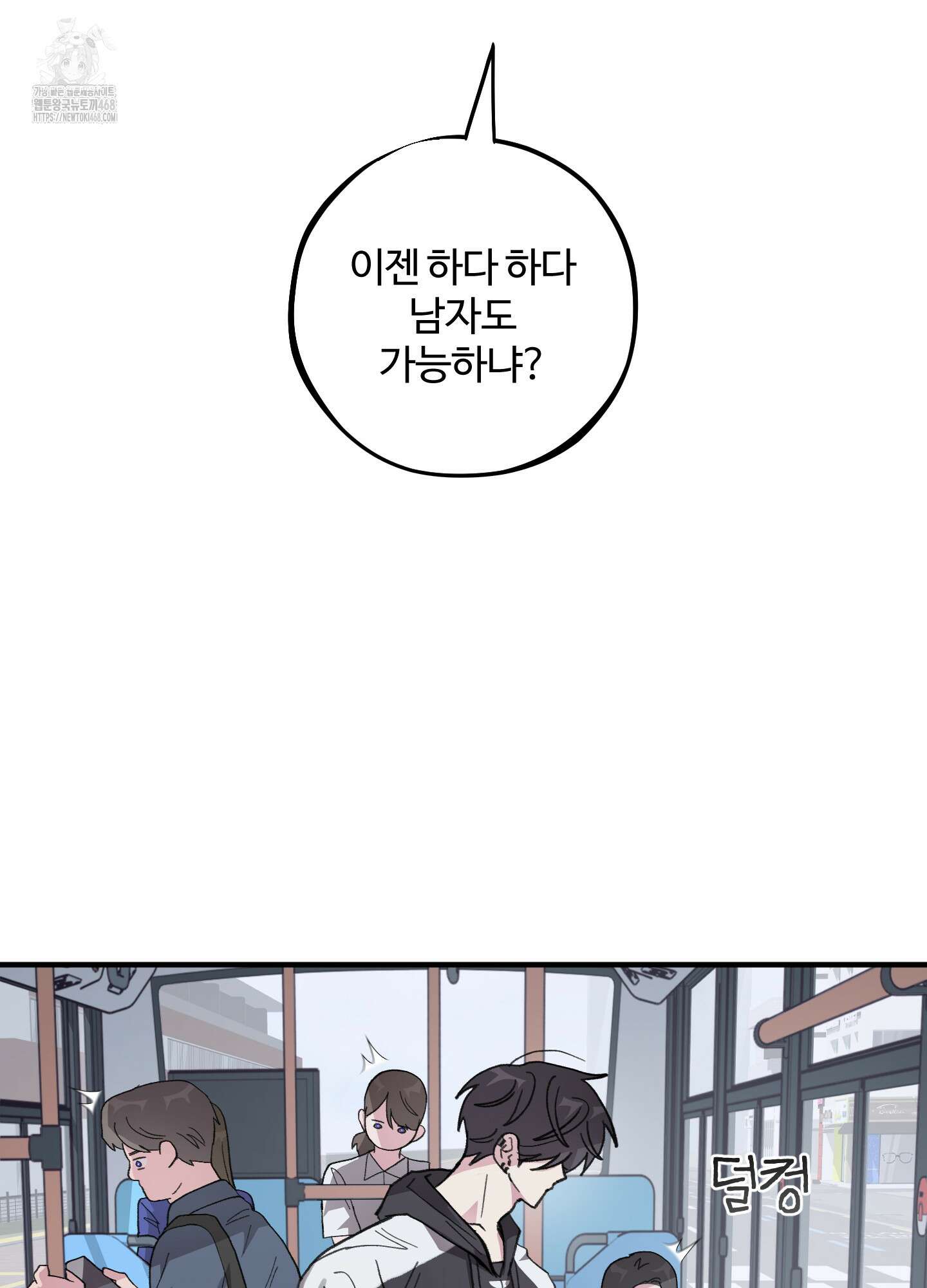 동족연애 33화 41