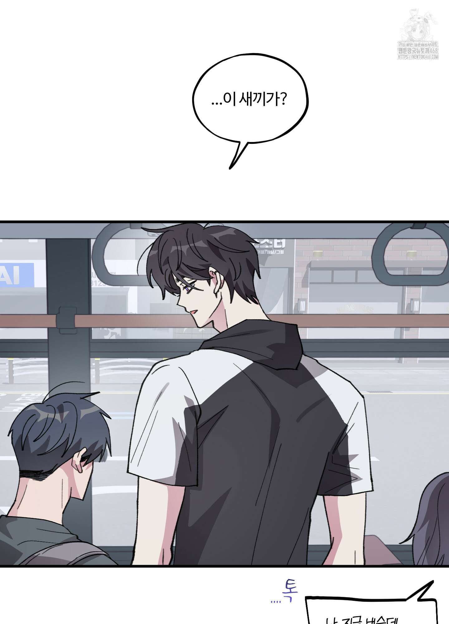 동족연애 33화 43