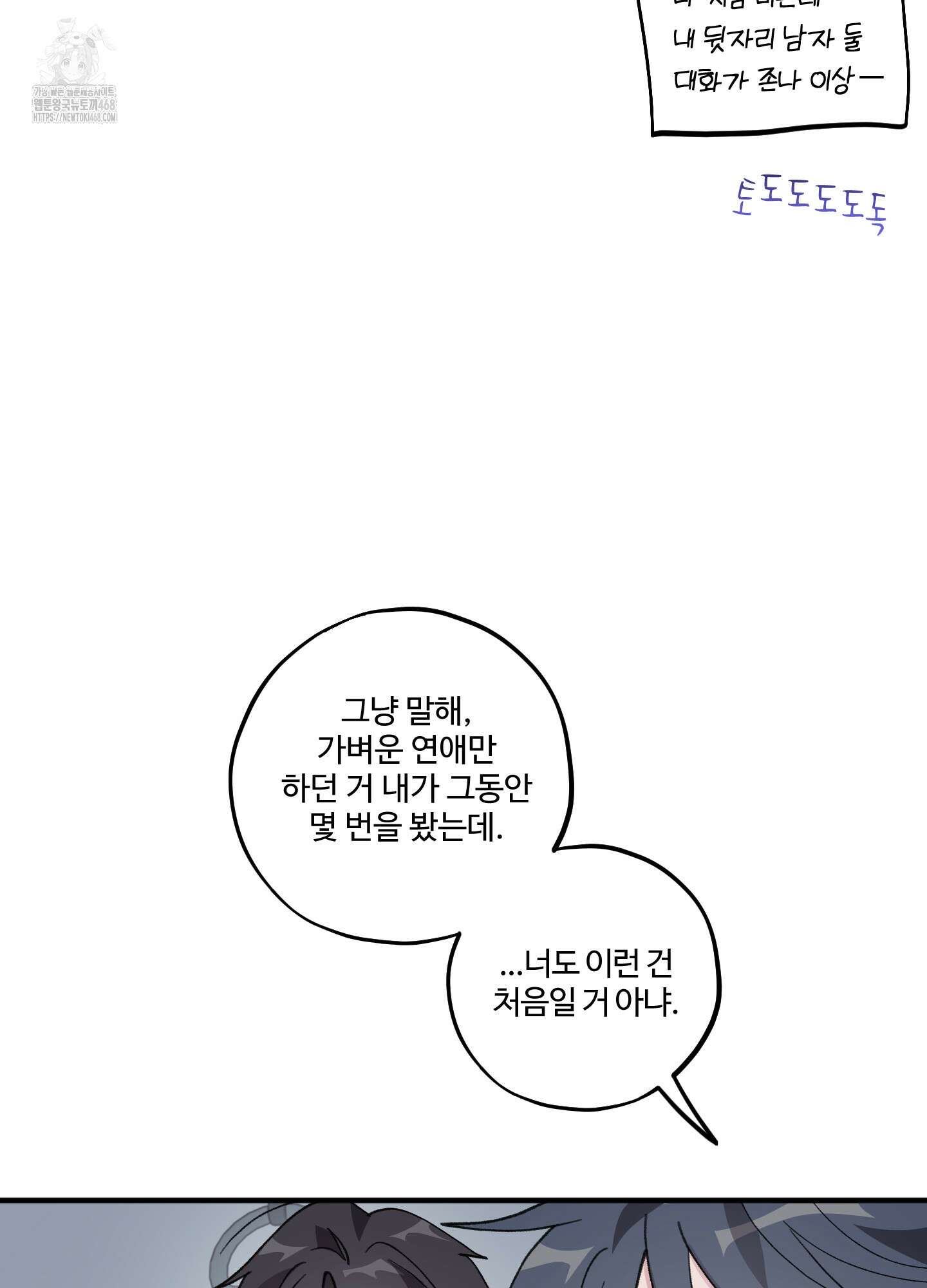 동족연애 33화 44