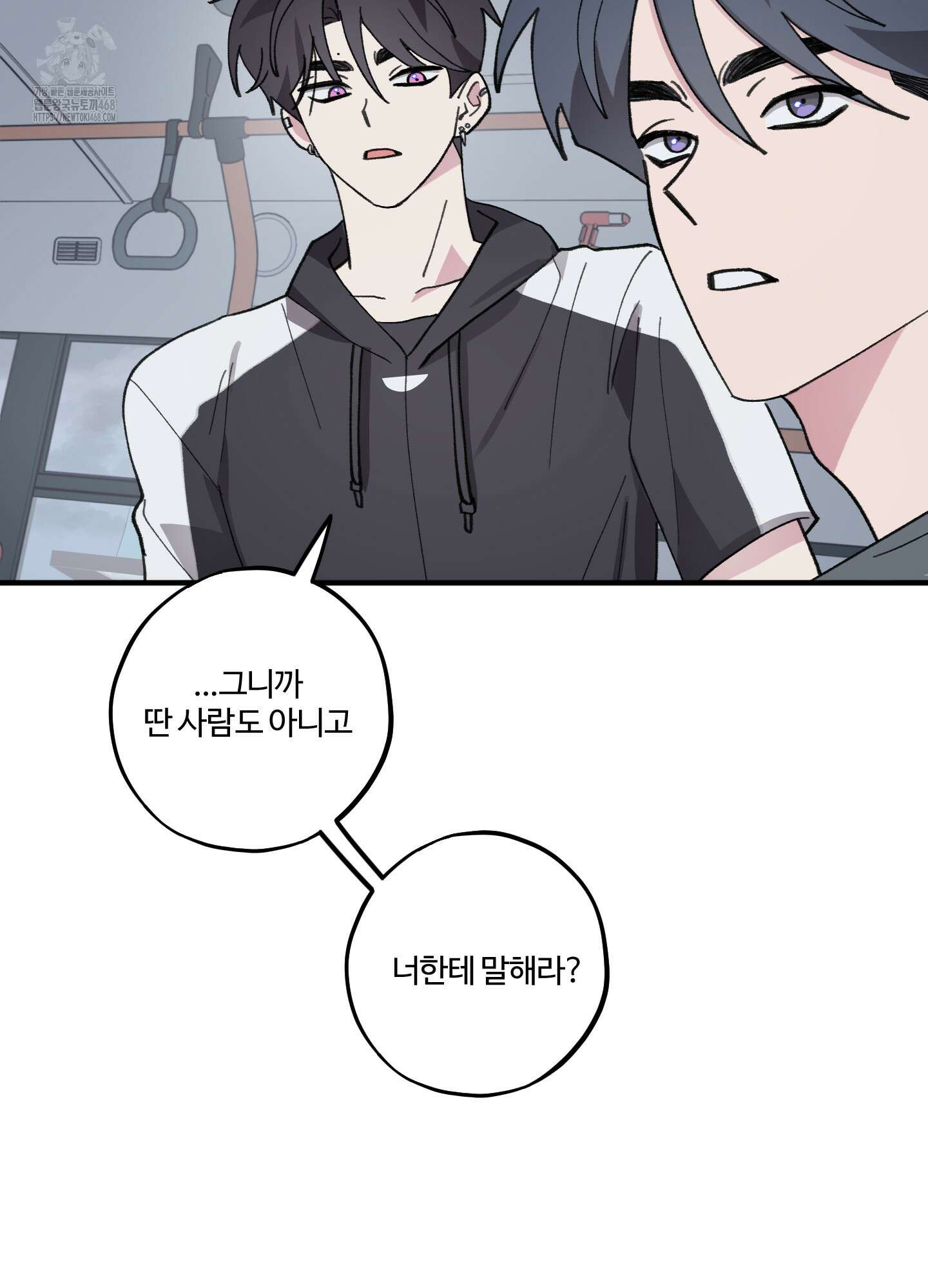 동족연애 33화 45