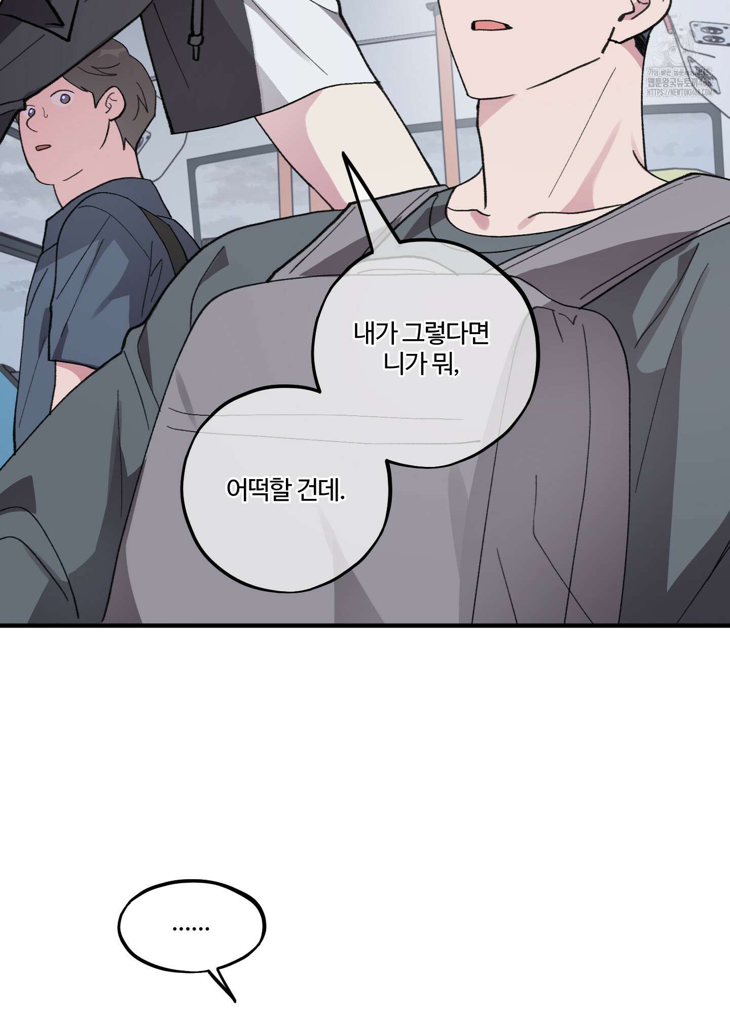 동족연애 33화 48