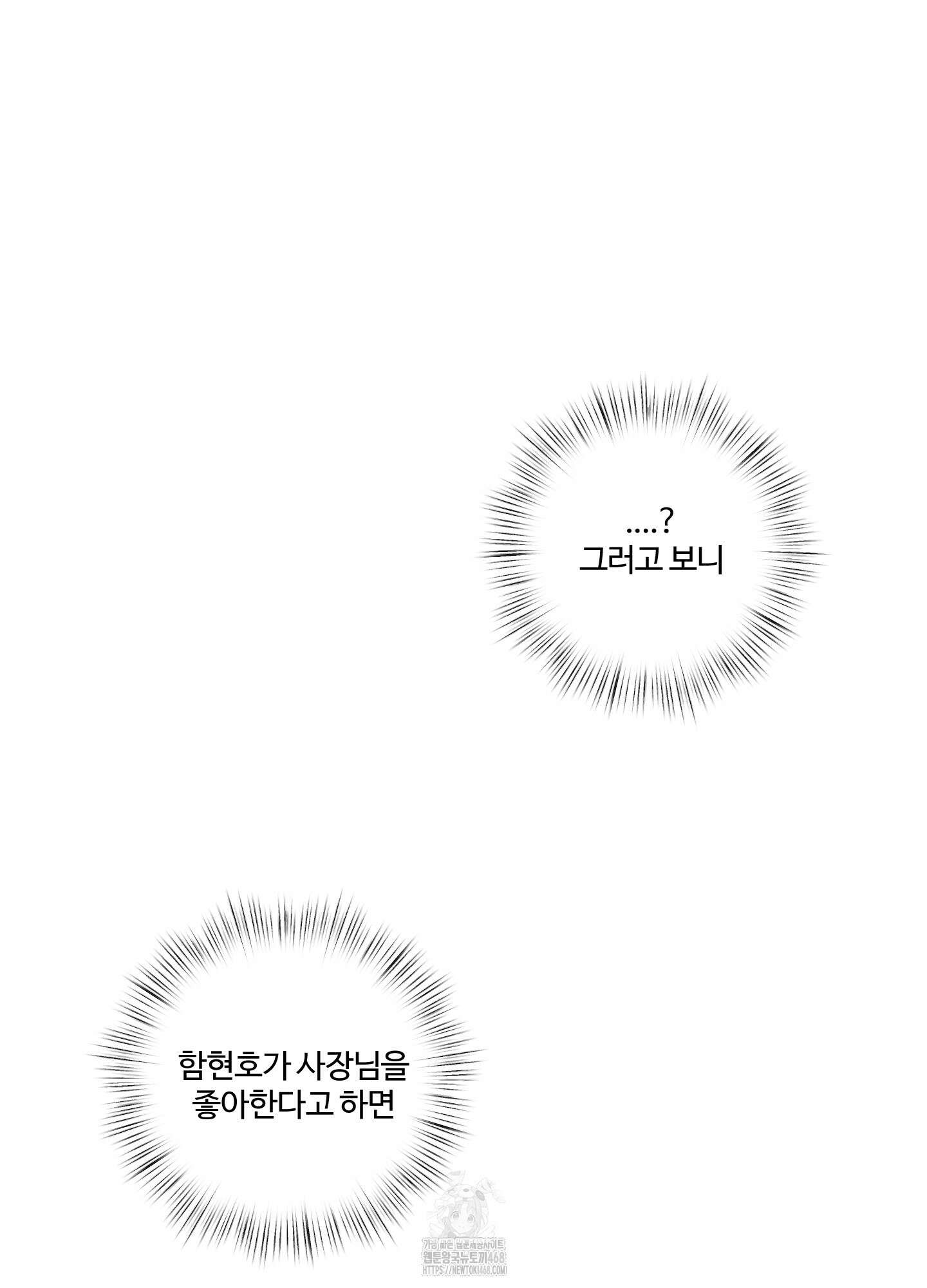 동족연애 33화 50