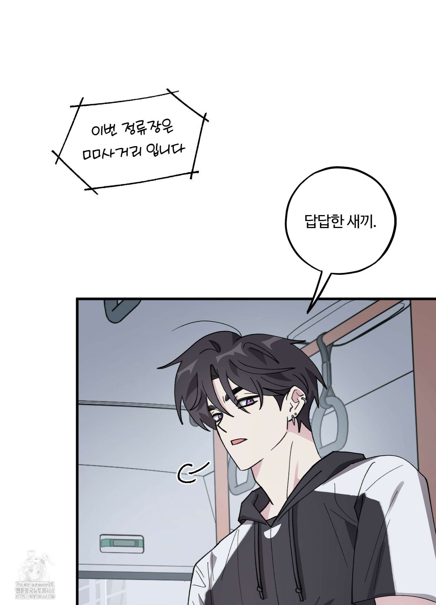 동족연애 33화 52