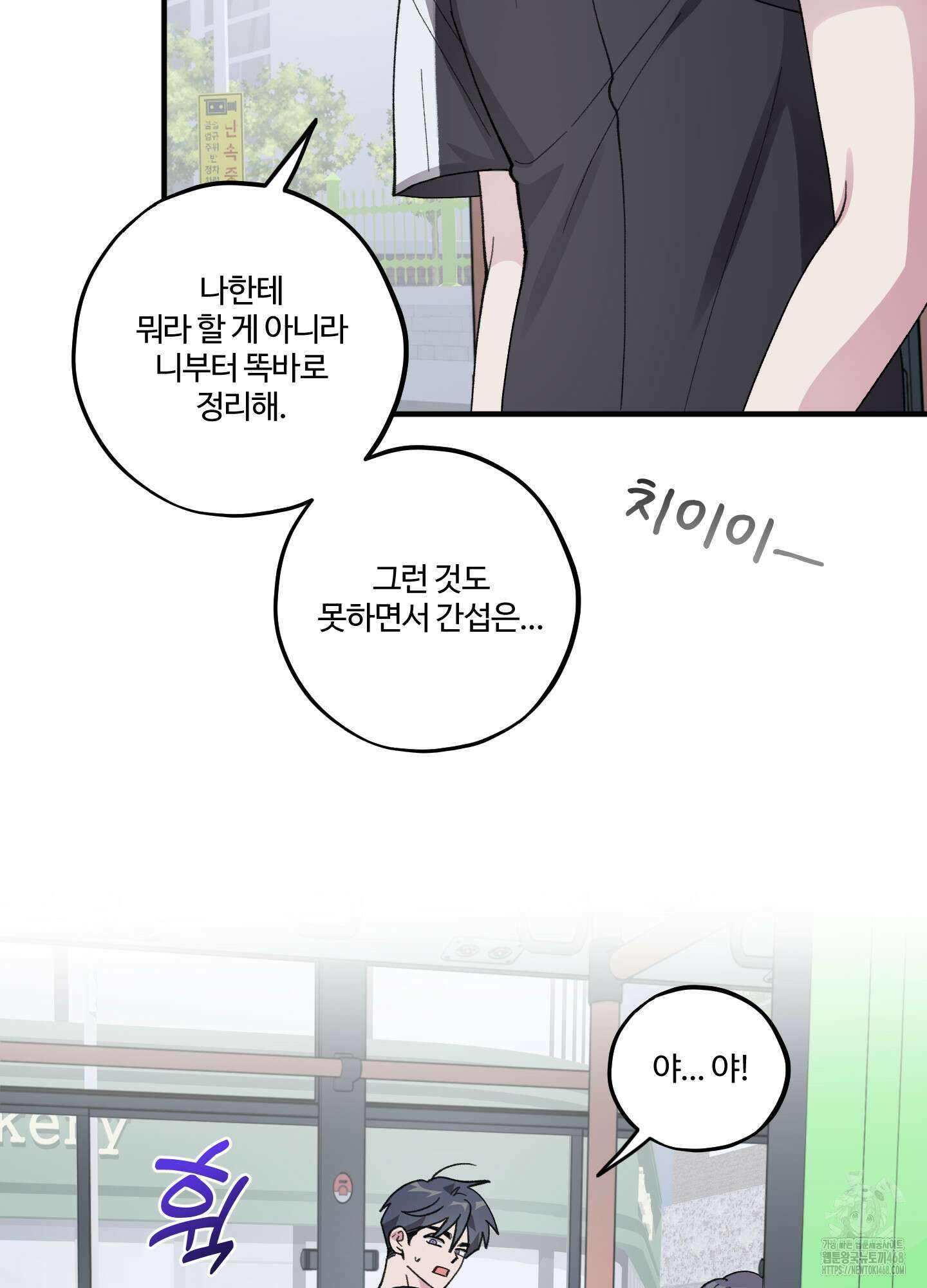 동족연애 33화 53