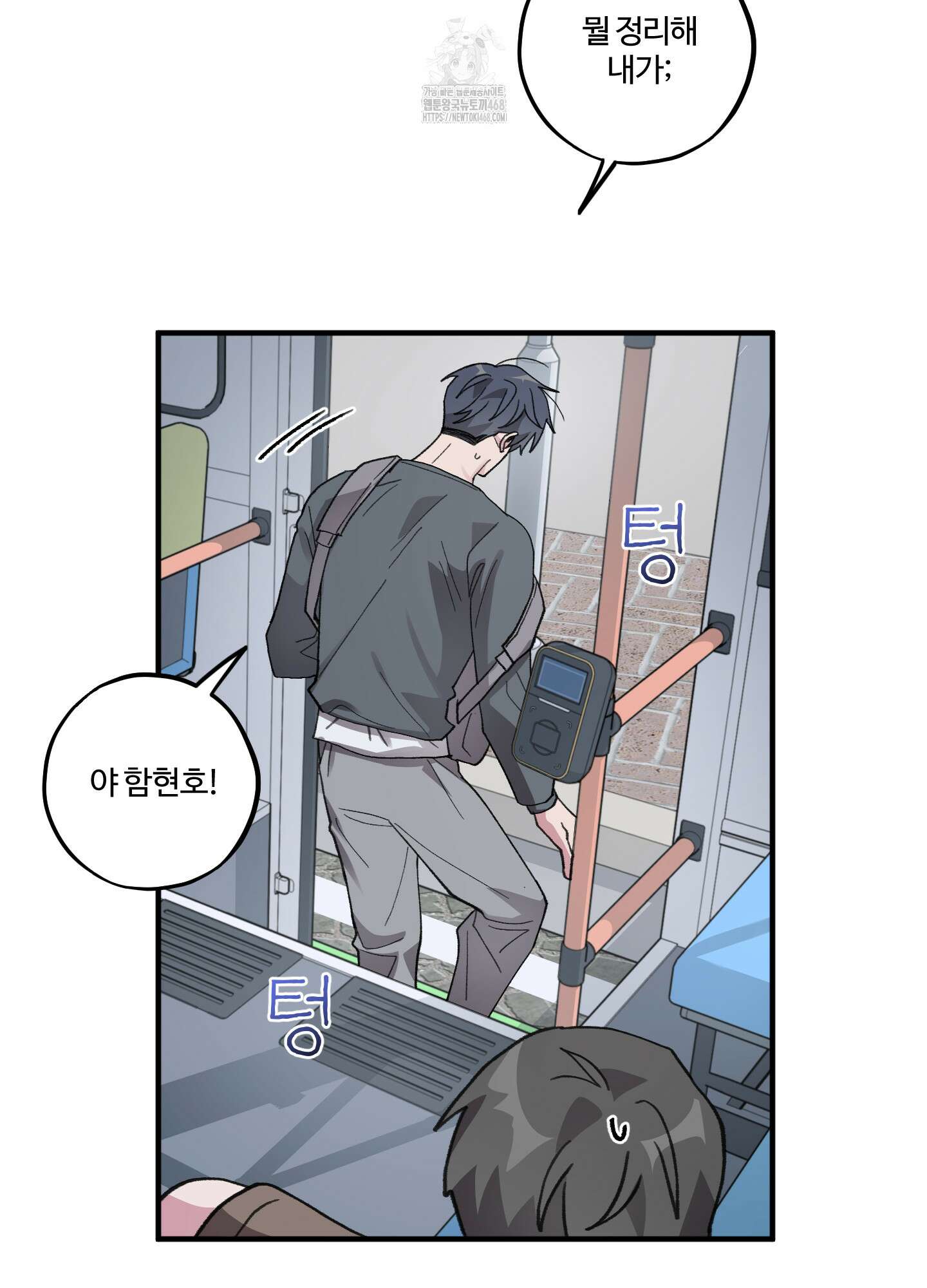 동족연애 33화 55