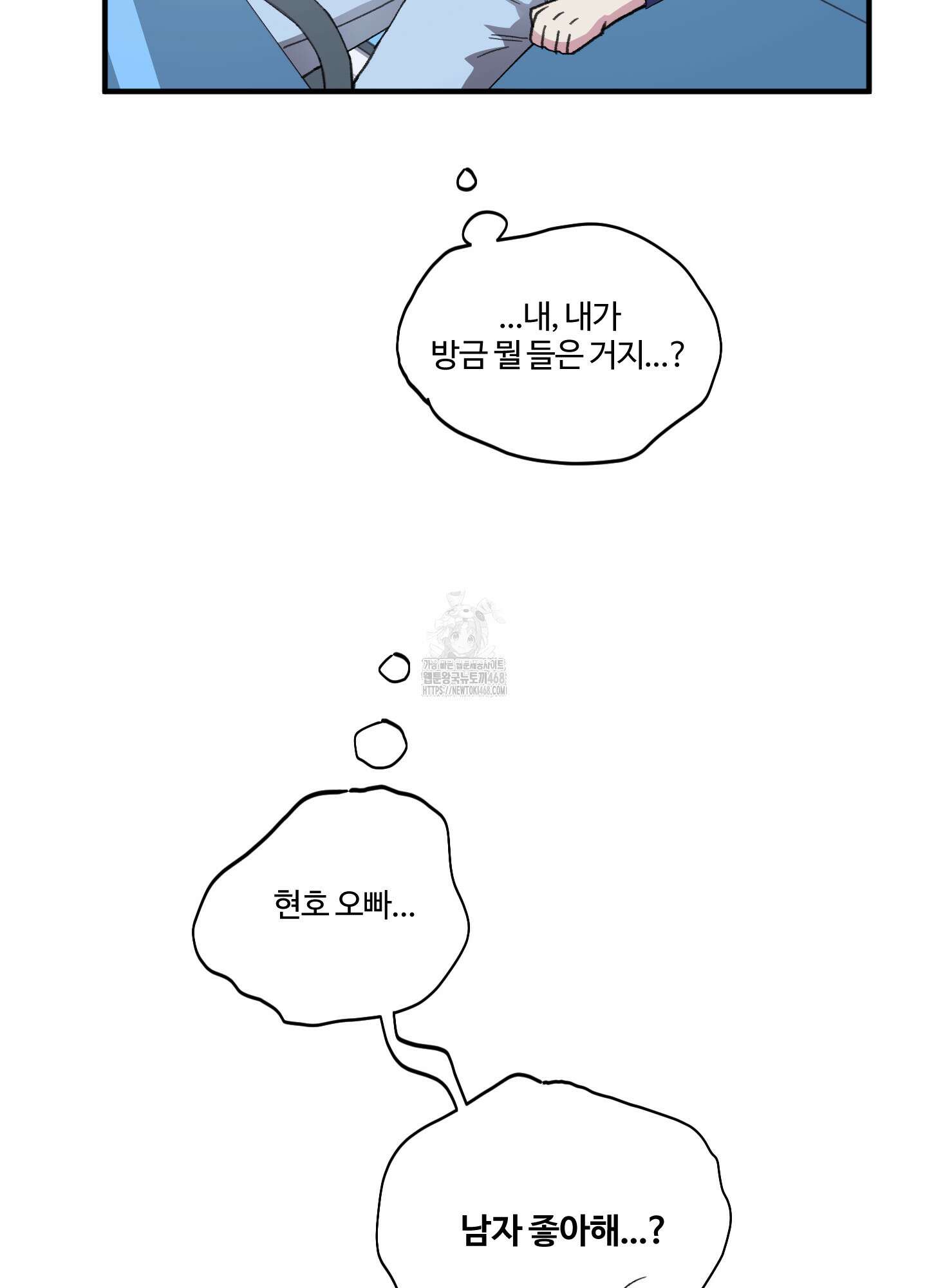 동족연애 33화 58