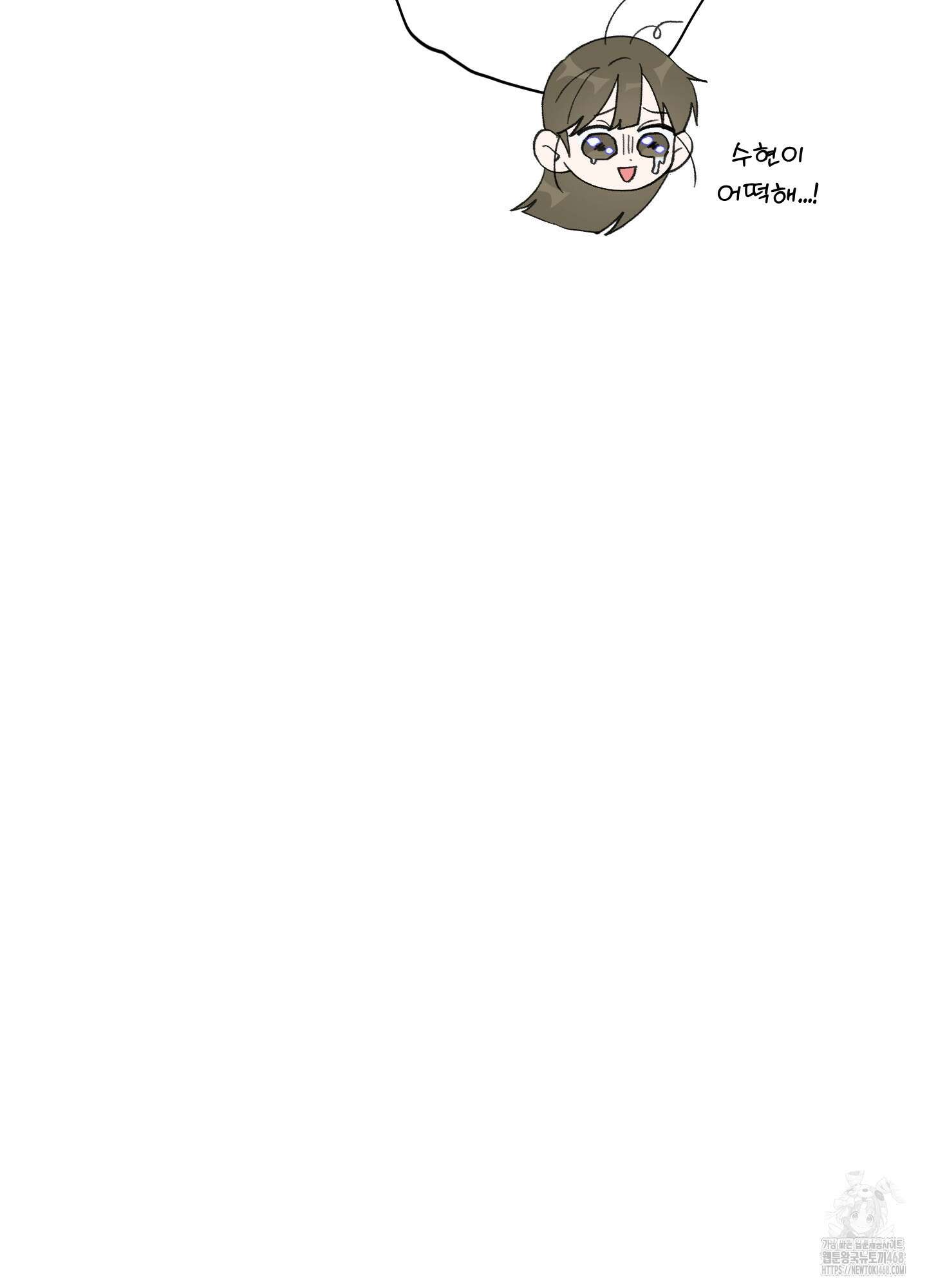 동족연애 33화 59