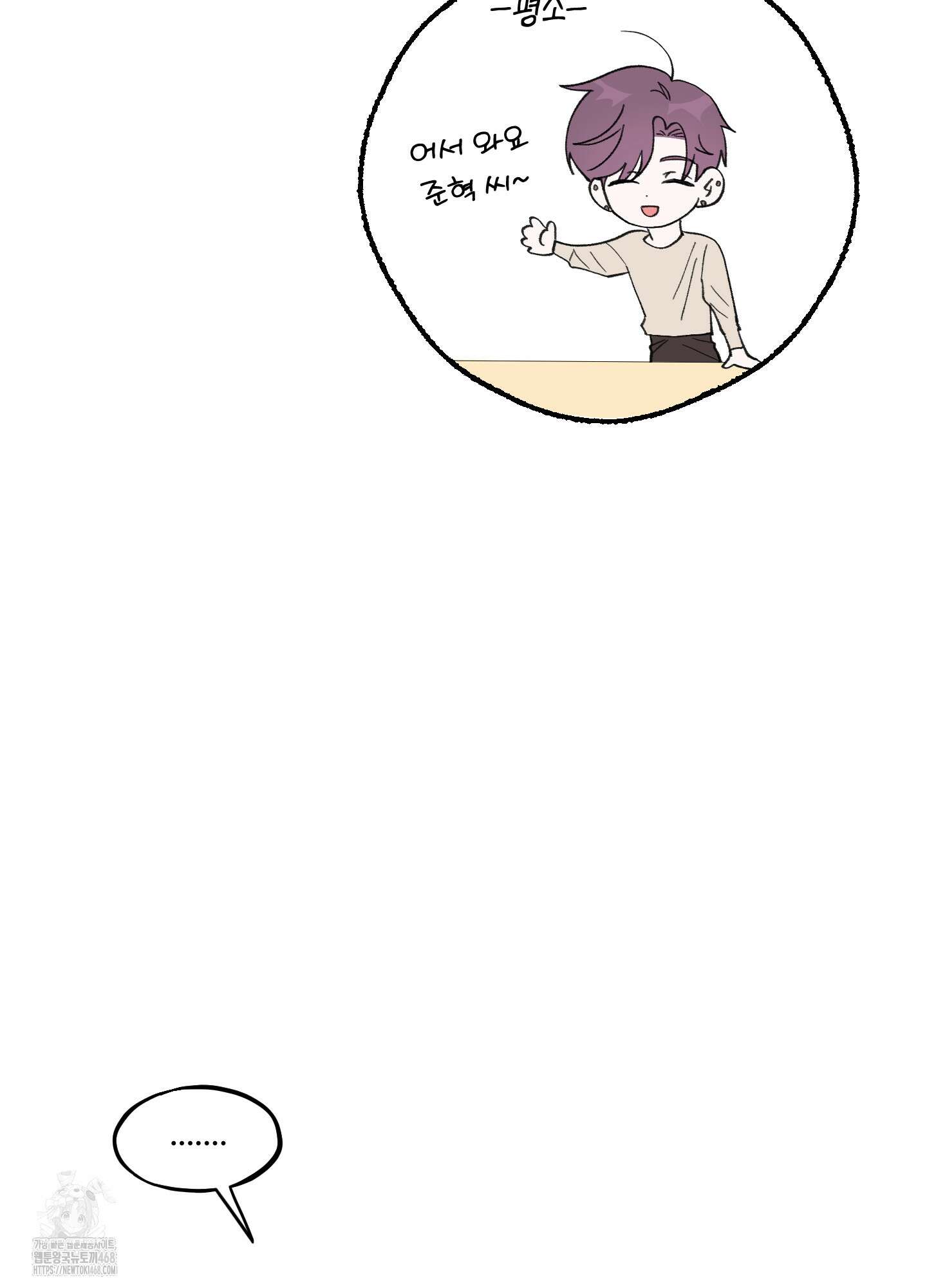 동족연애 33화 65