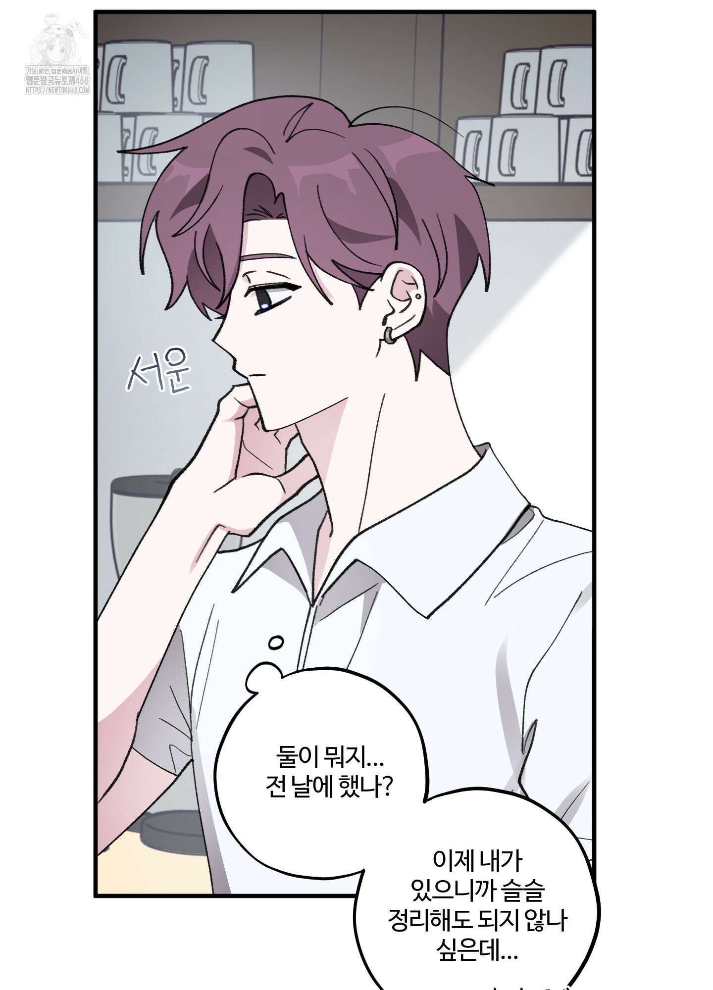 동족연애 33화 66