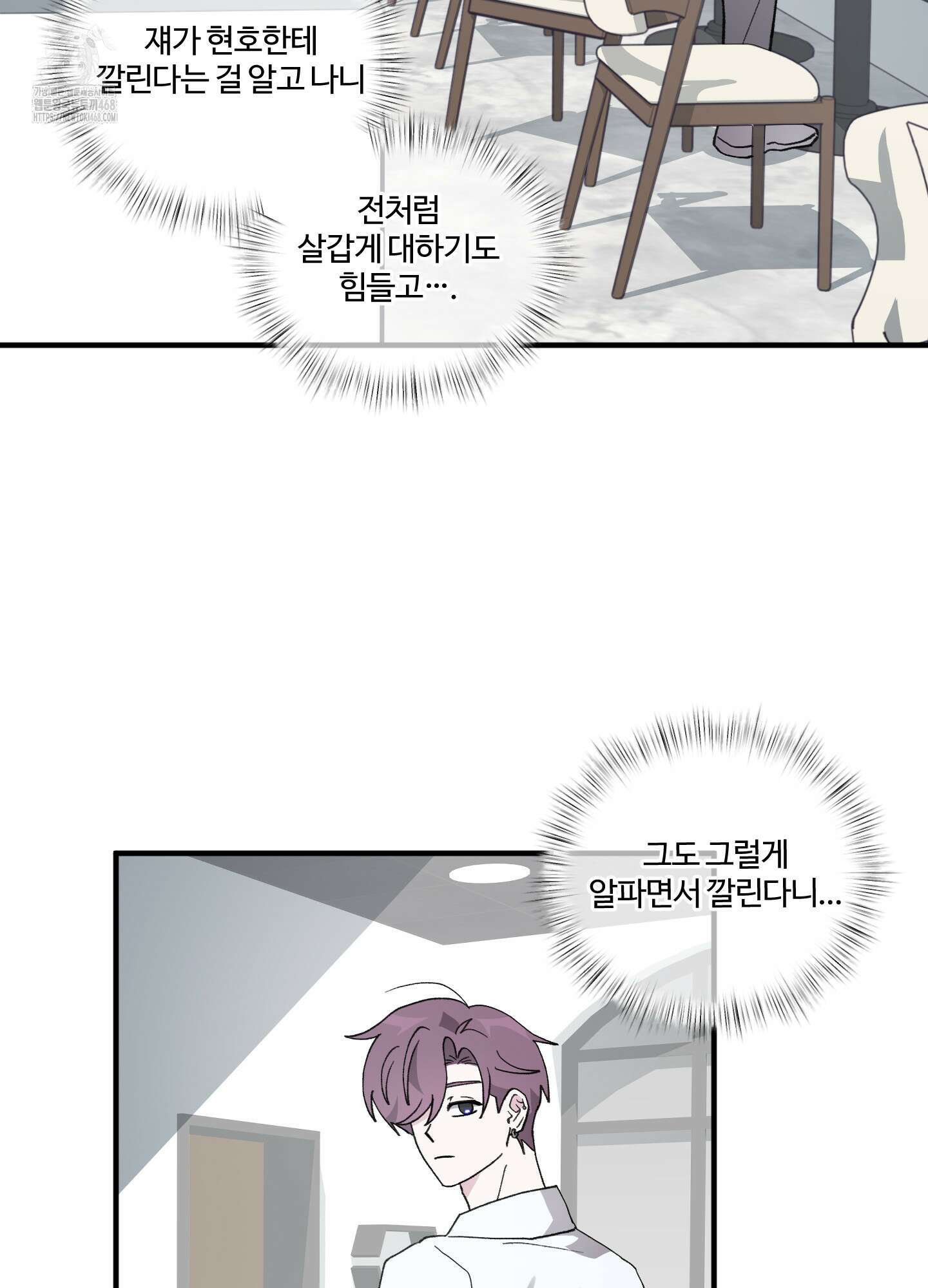 동족연애 33화 68