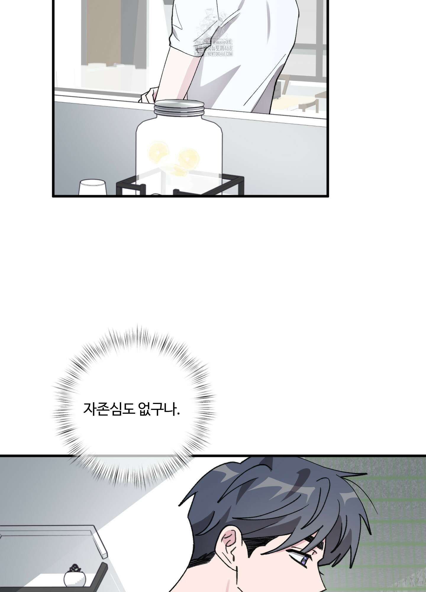 동족연애 33화 69