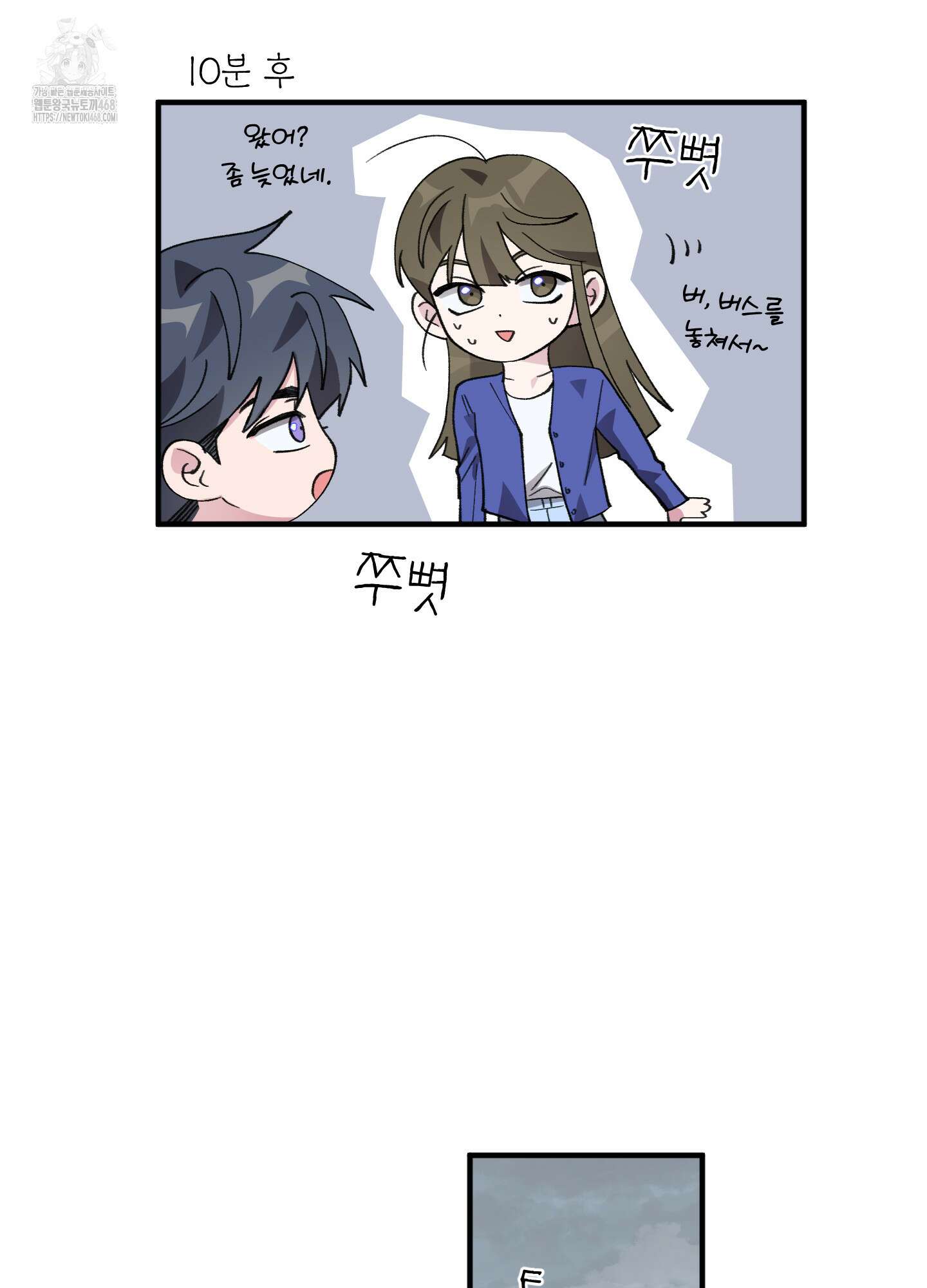 동족연애 33화 71