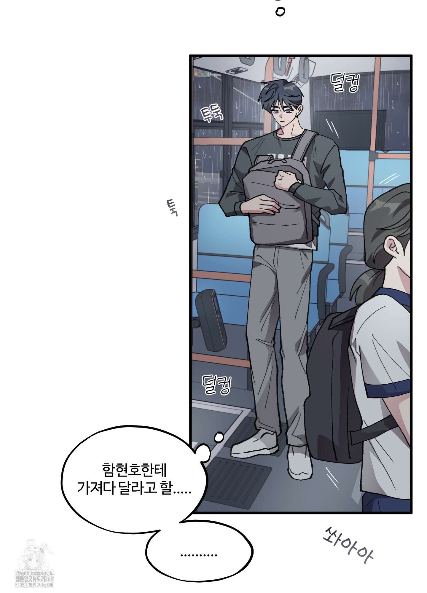 동족연애 33화 75