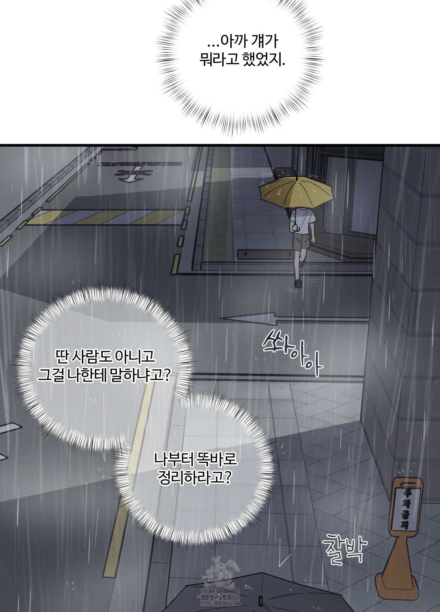 동족연애 33화 78