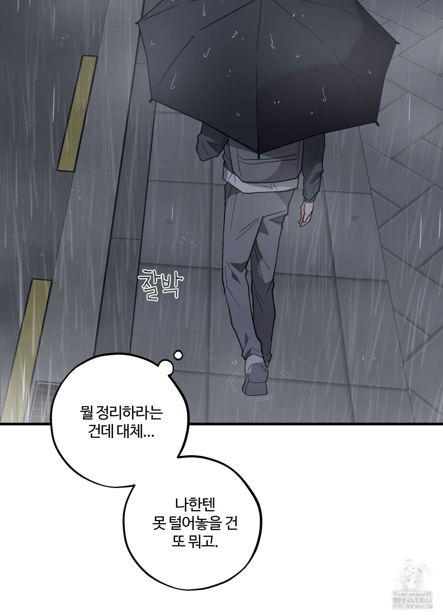 동족연애 33화 79