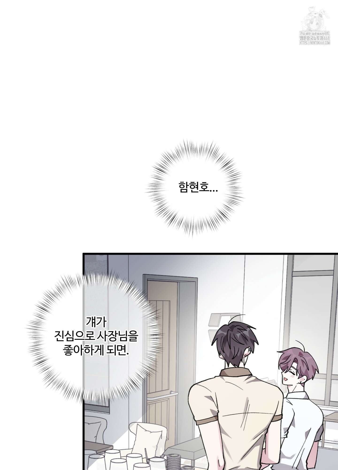 동족연애 33화 81