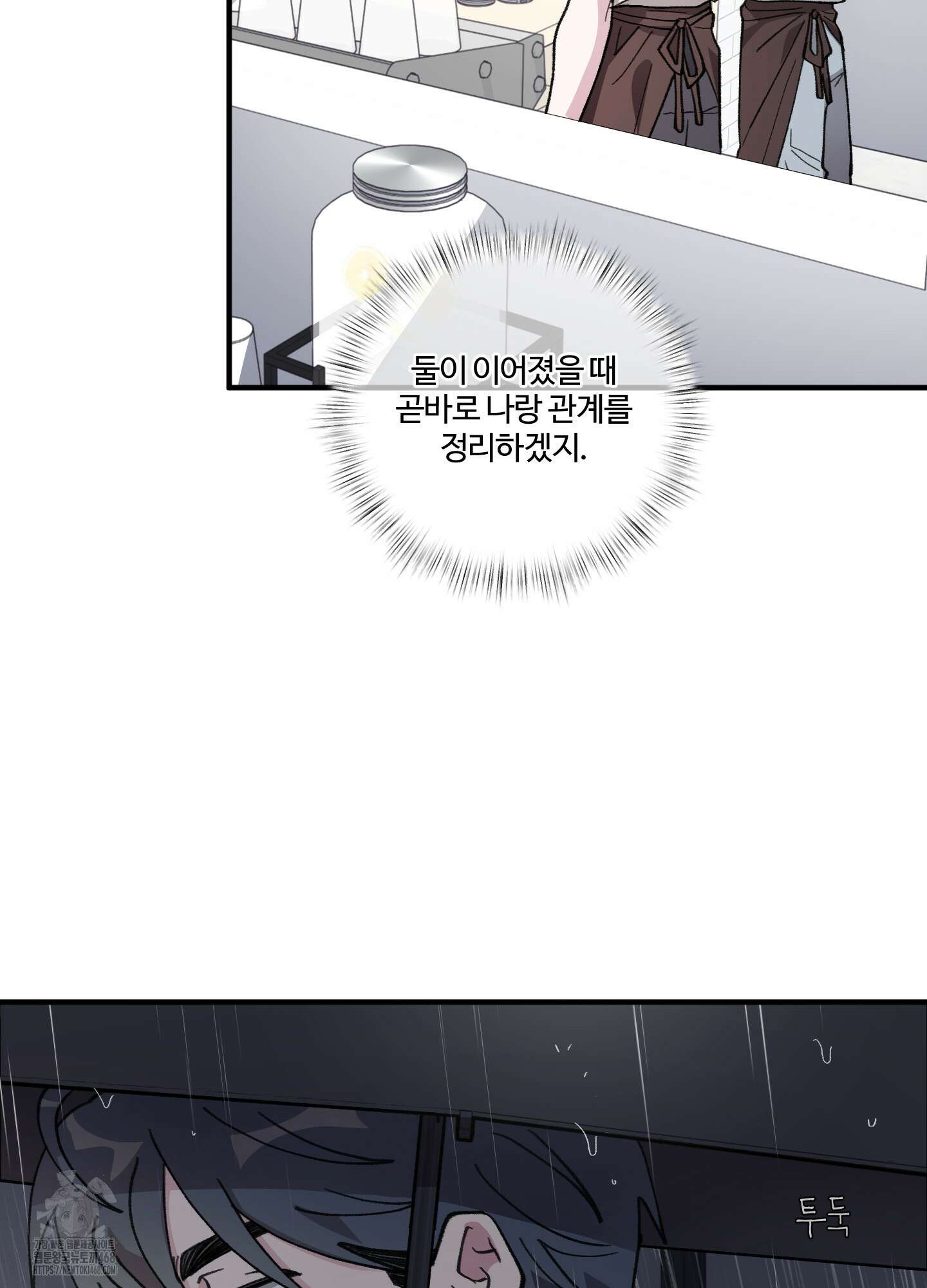 동족연애 33화 82