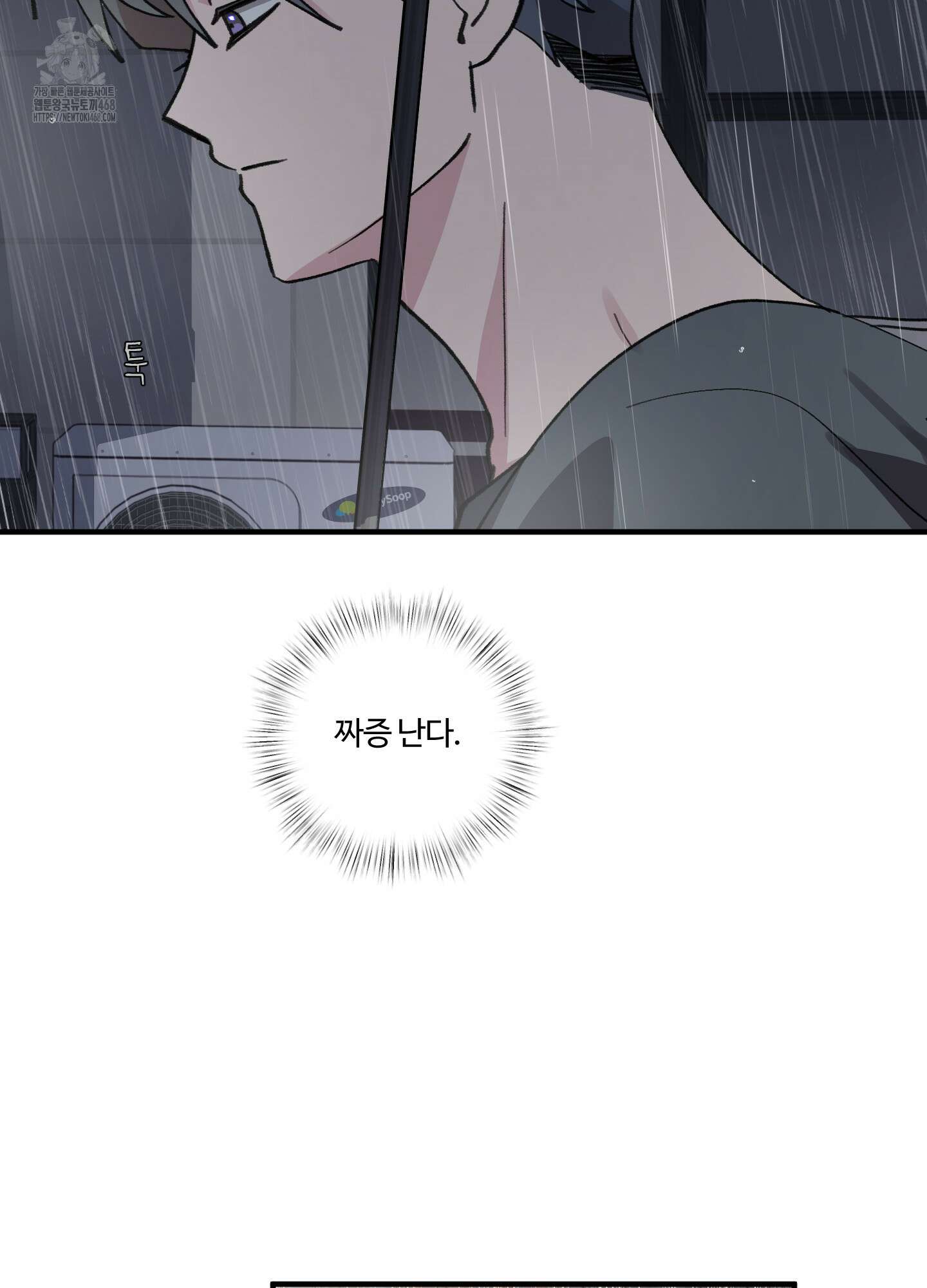 동족연애 33화 83