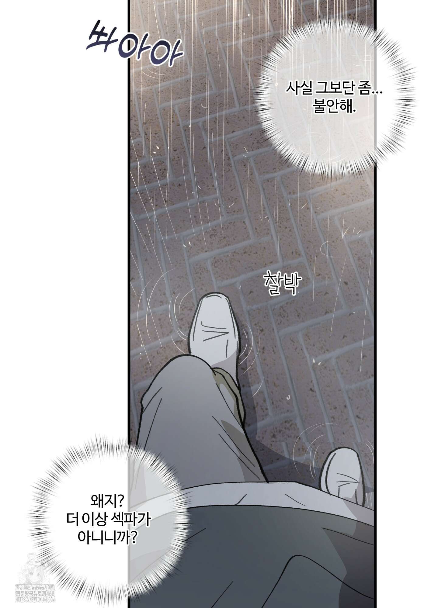 동족연애 33화 84