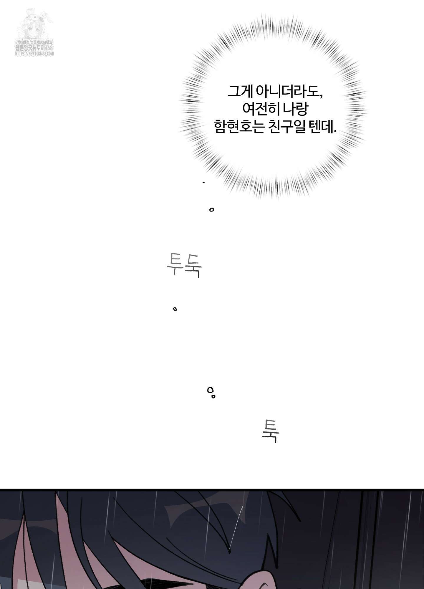 동족연애 33화 86