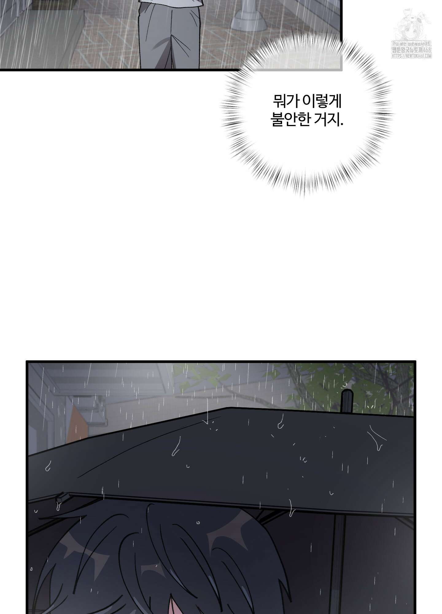 동족연애 33화 88