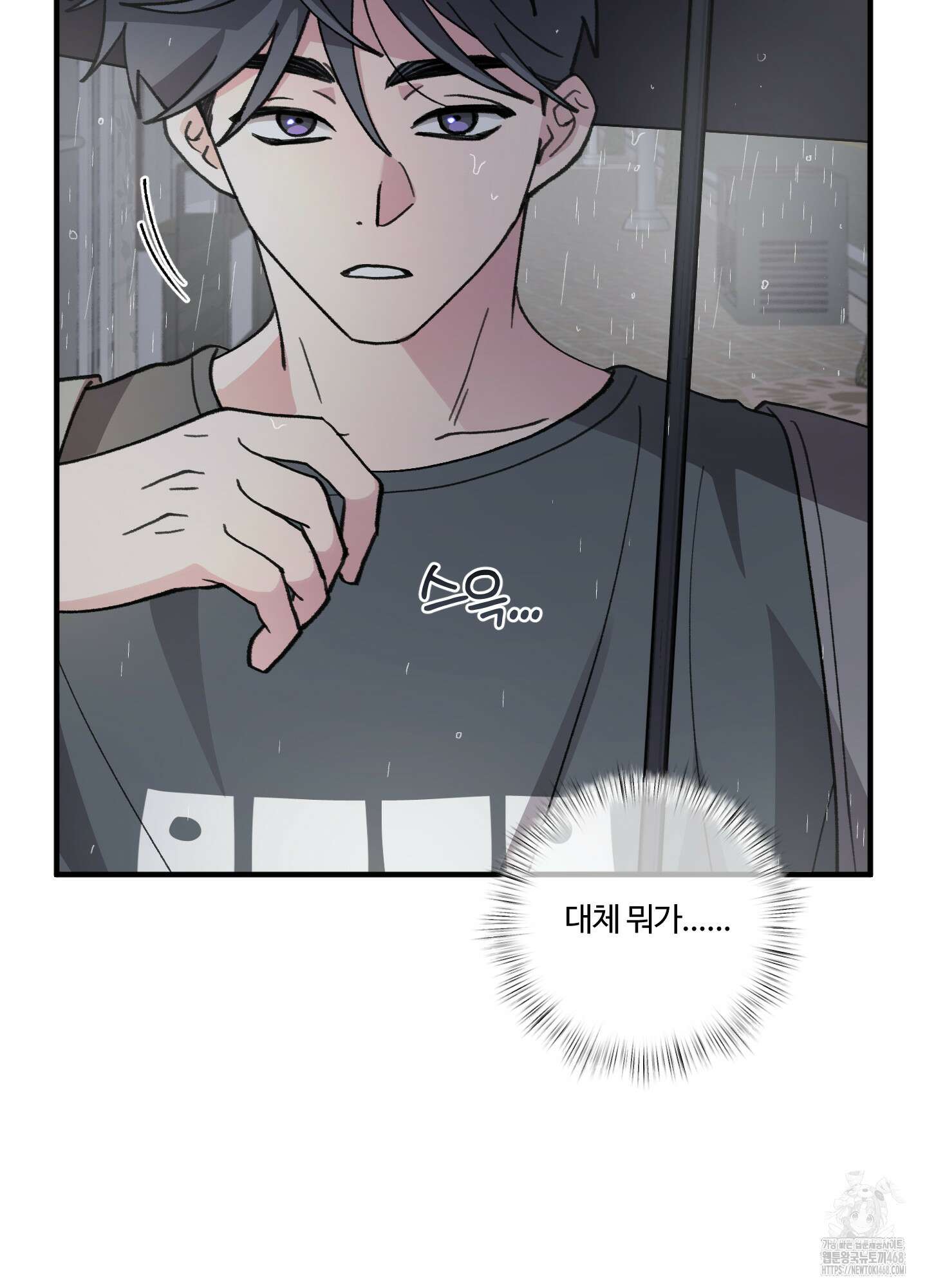 동족연애 33화 89