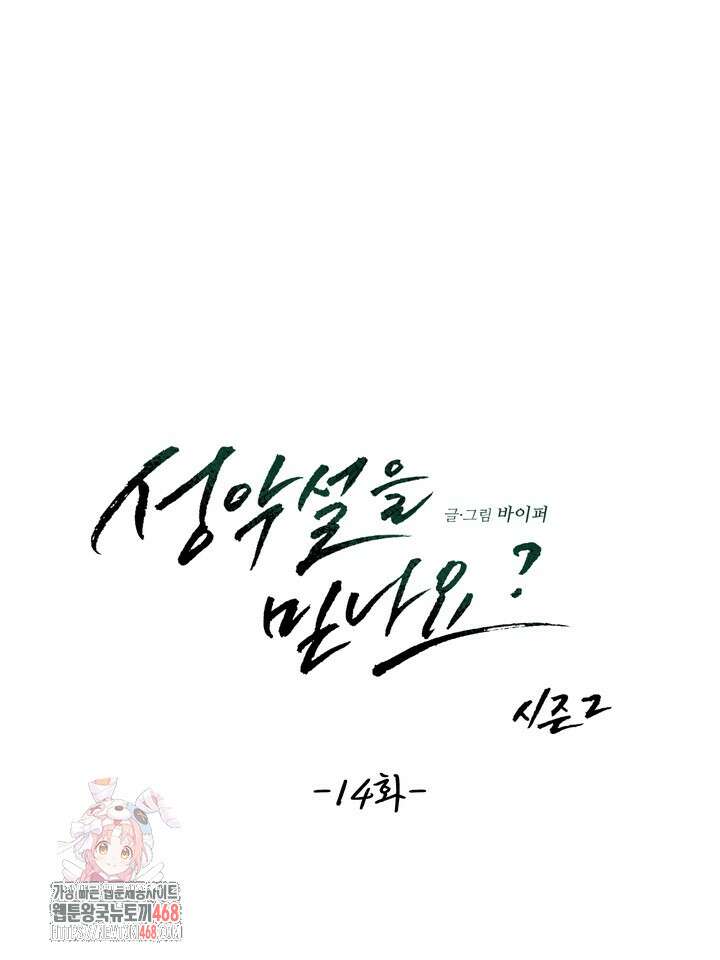 성악설을 믿나요? 39화(시즌2 14화) 1