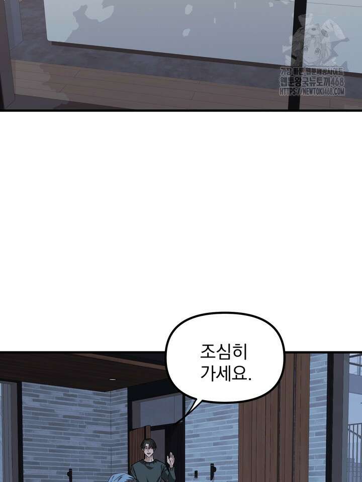 성악설을 믿나요? 39화(시즌2 14화) 4