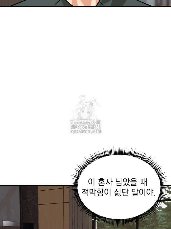 성악설을 믿나요? 39화(시즌2 14화) 8