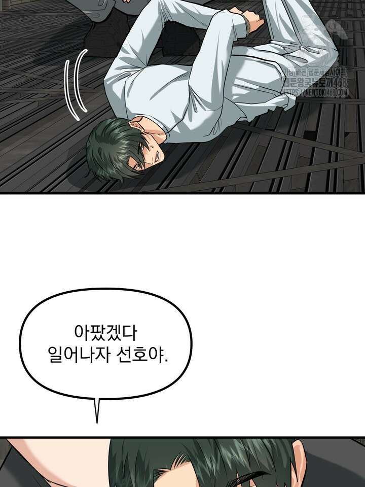성악설을 믿나요? 39화(시즌2 14화) 40